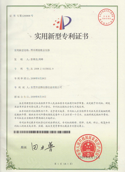 實用新型專利證書（多項）